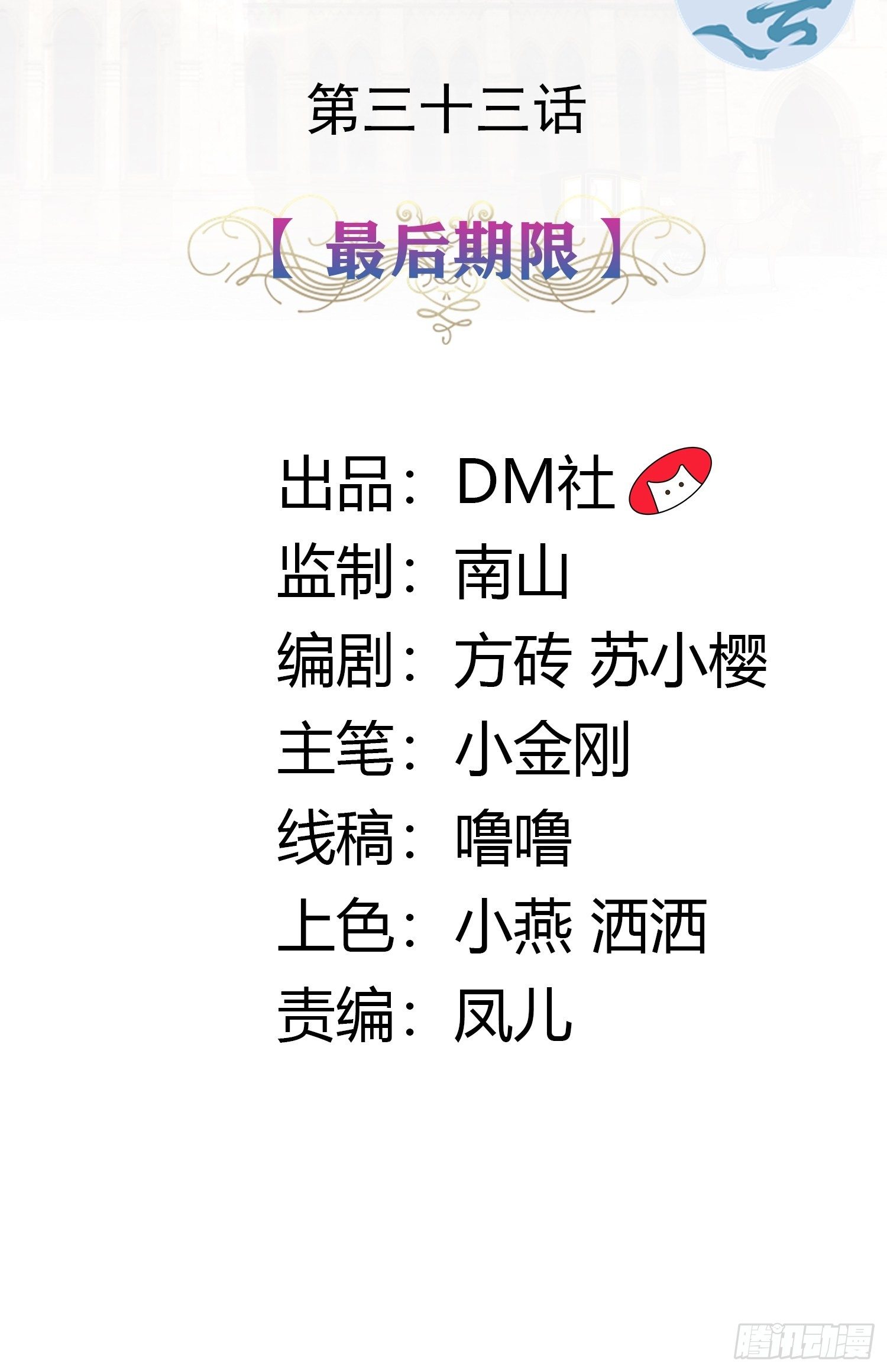 33话 最后期限1