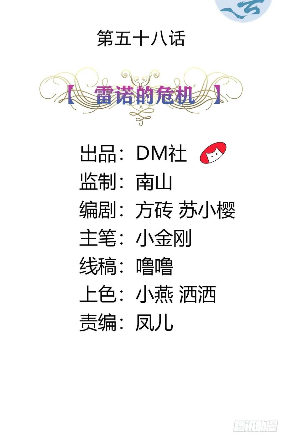 58话 雷诺的危机1