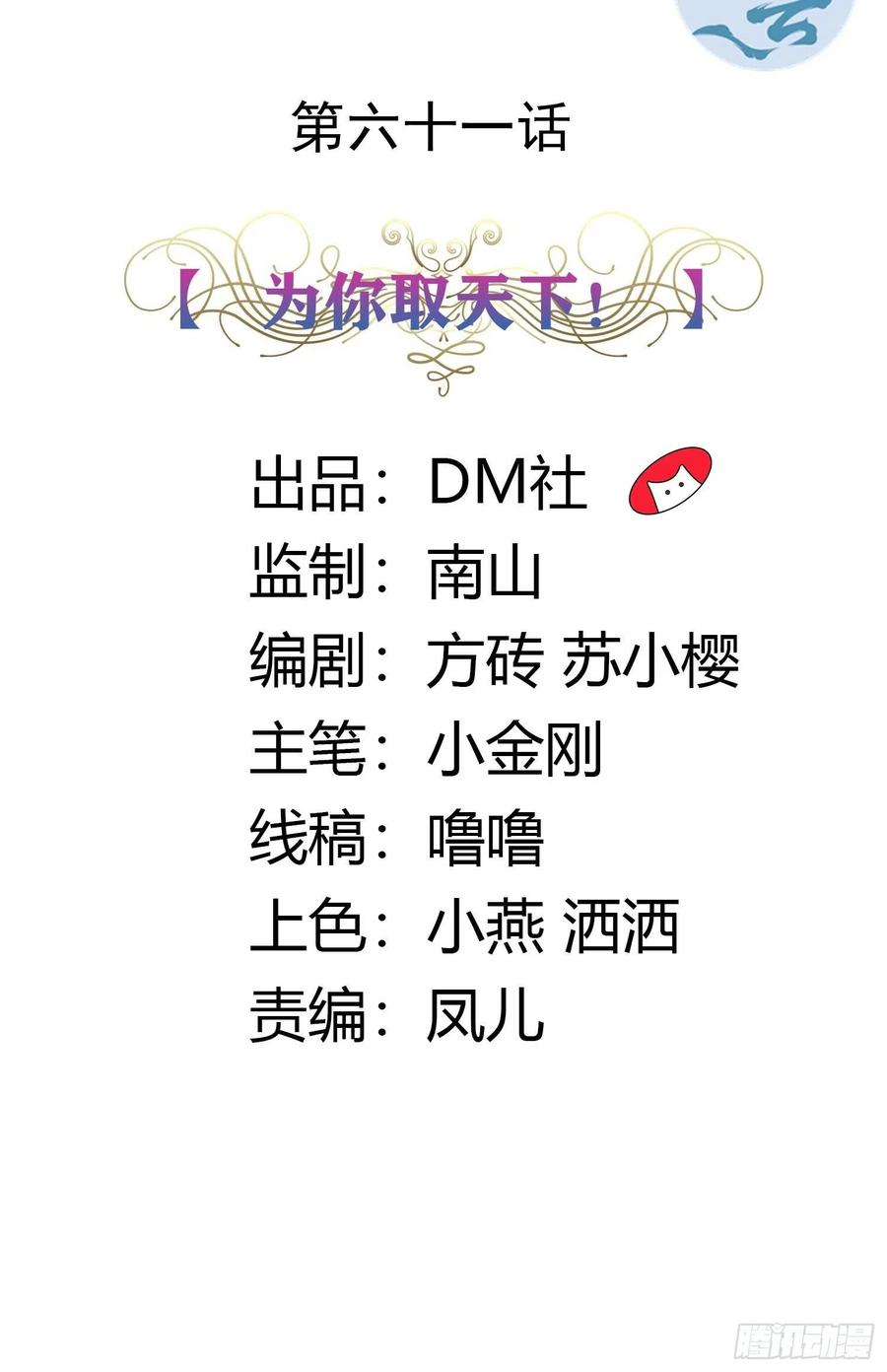 61话 为你取天下！1