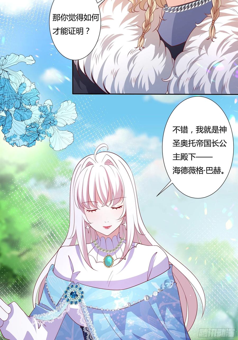 61话 为你取天下！15