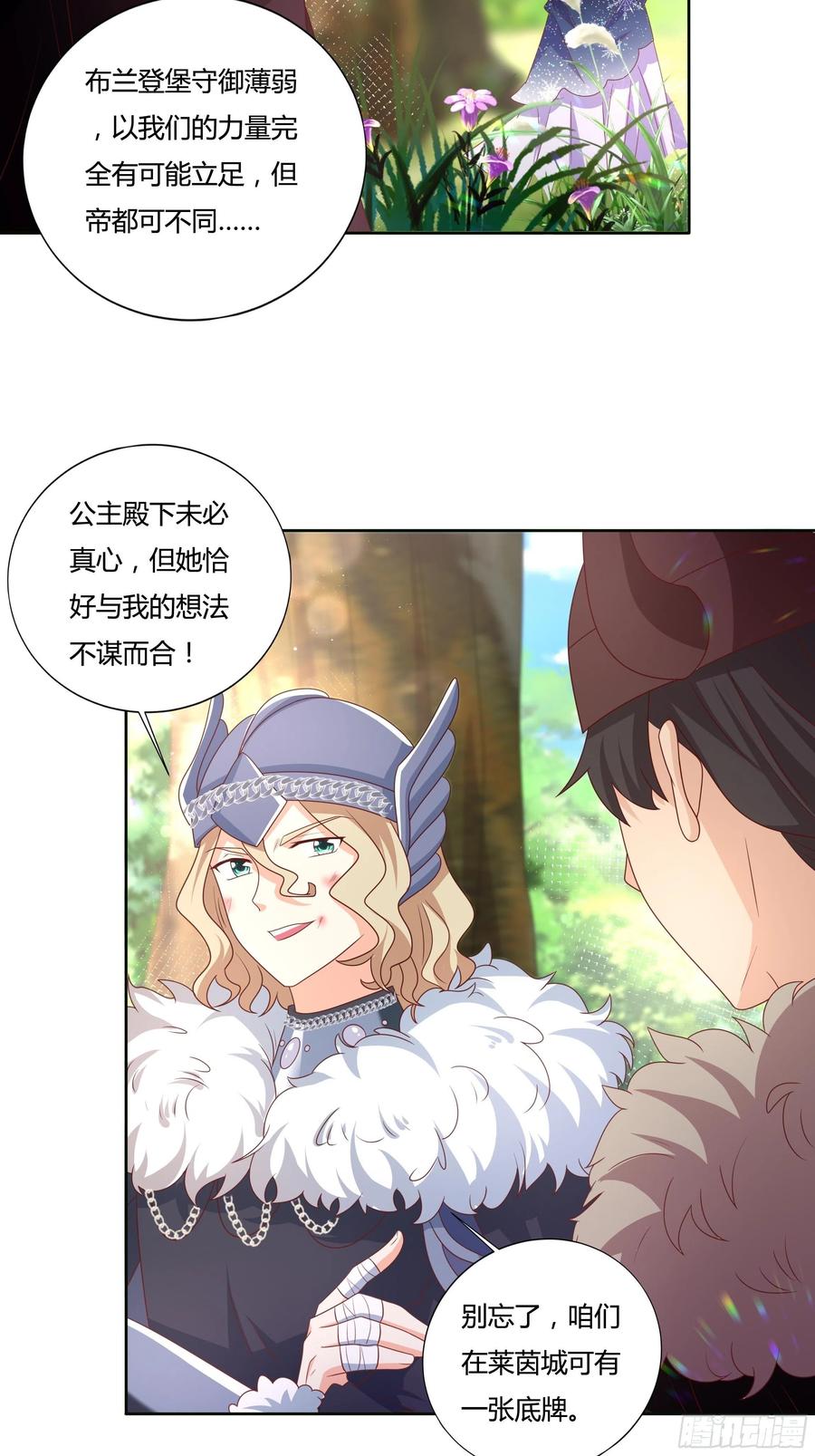 61话 为你取天下！21