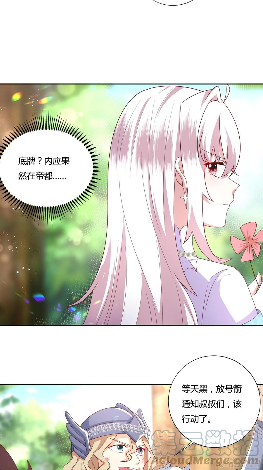 61话 为你取天下！22