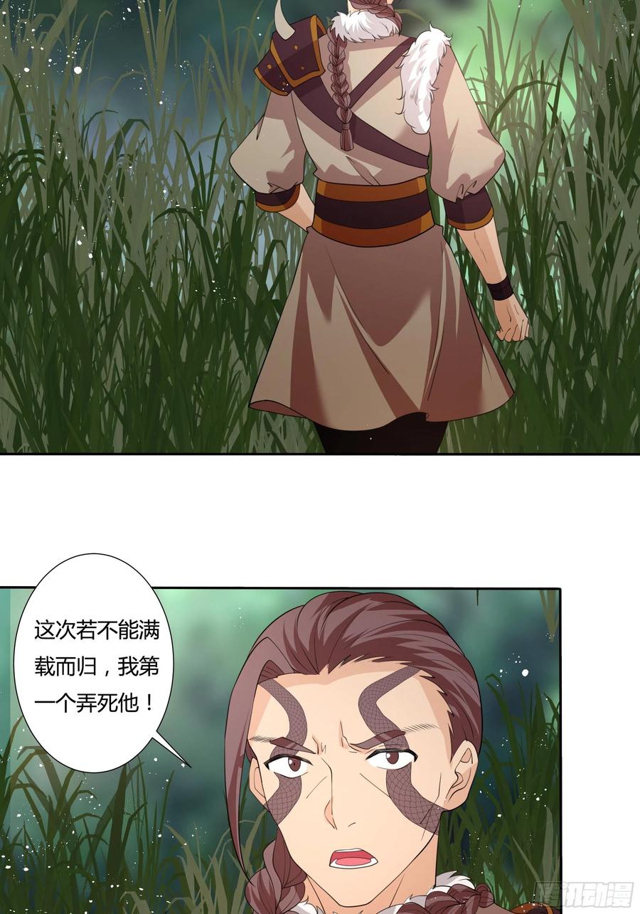 61话 为你取天下！29