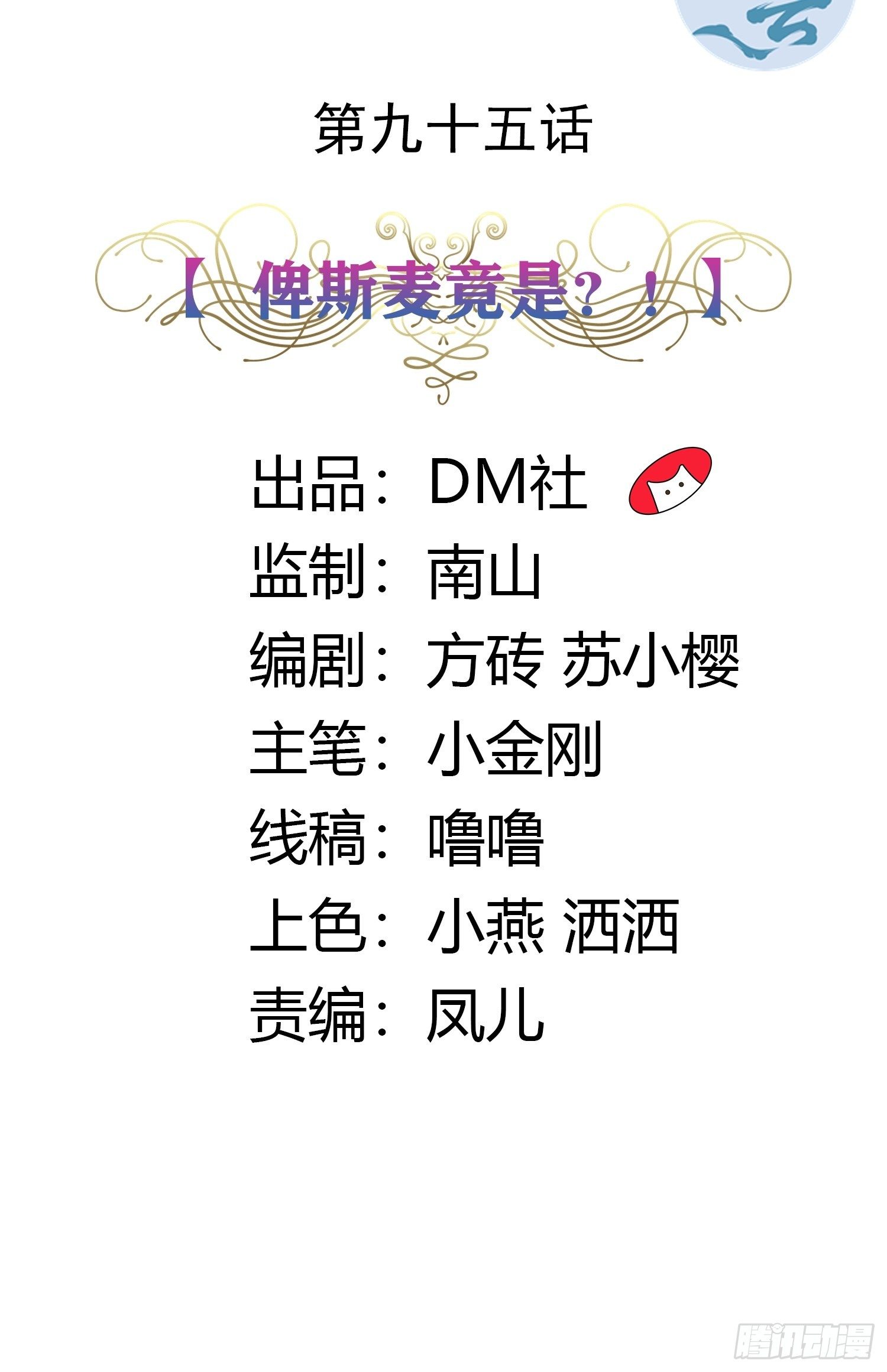 95话 俾斯麦竟是？！1