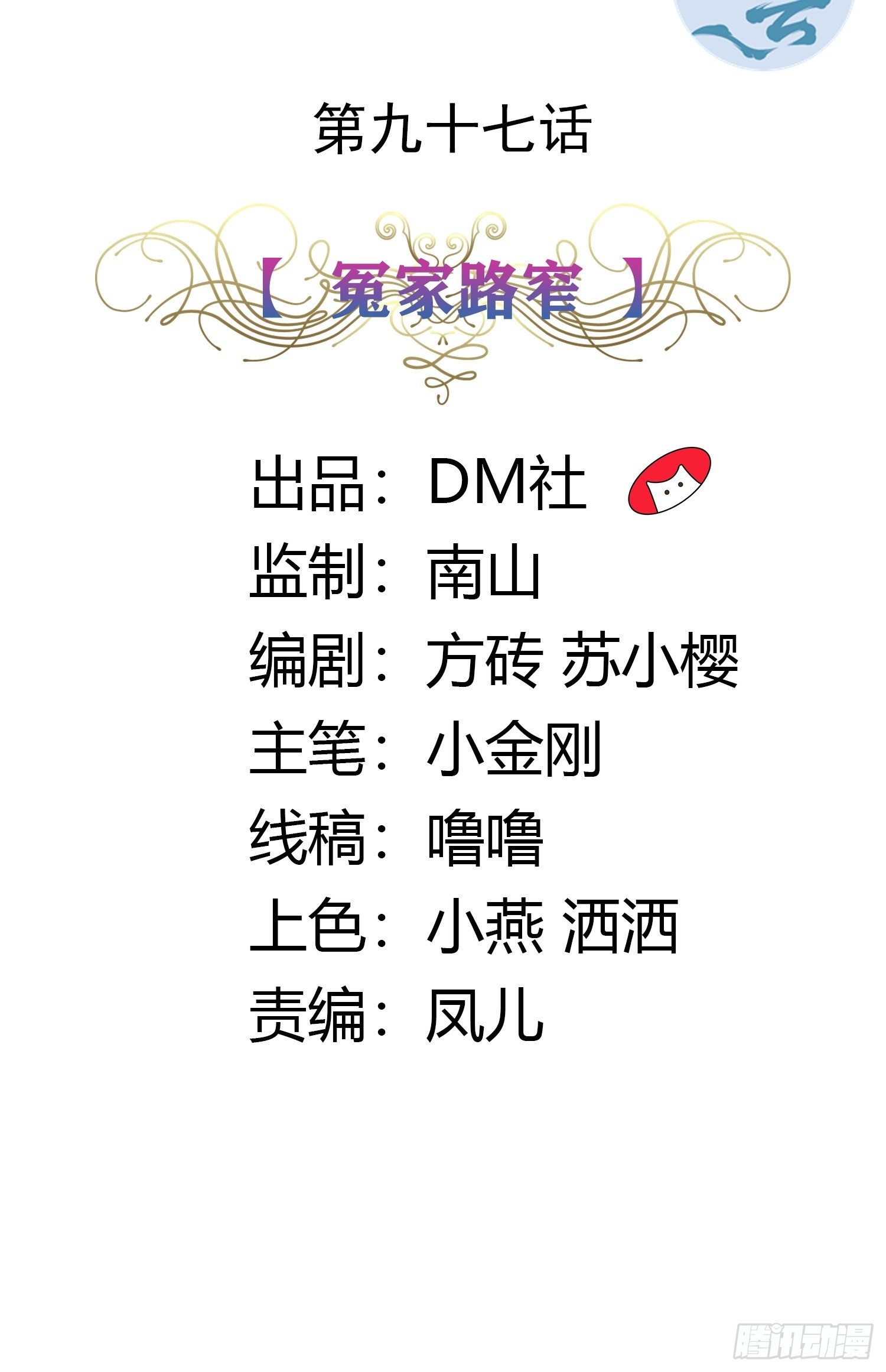 97话 冤家路窄1
