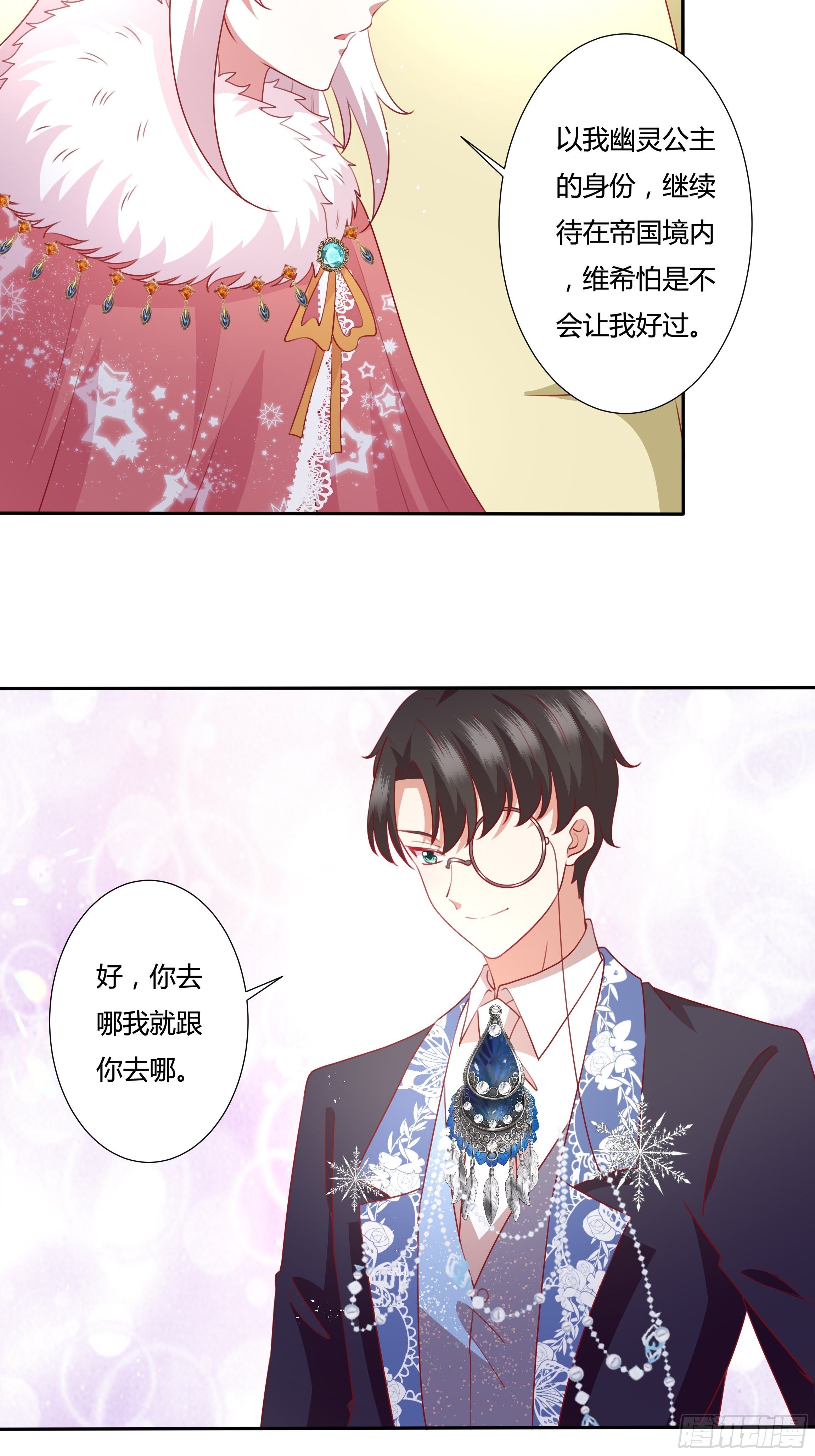 102话 你去哪我就去哪13