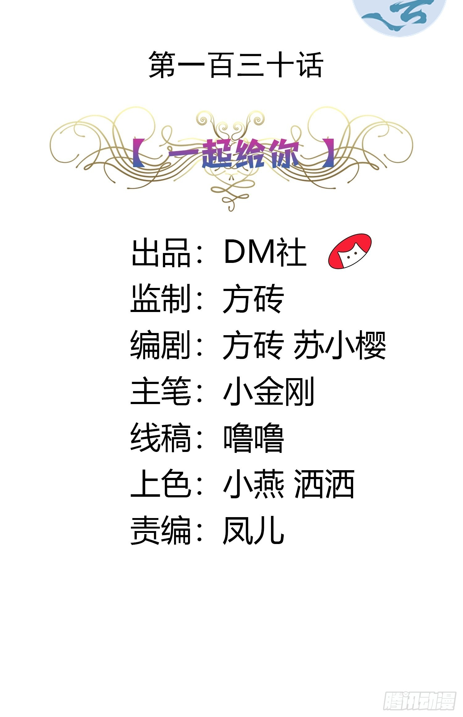 130话 一起给你1