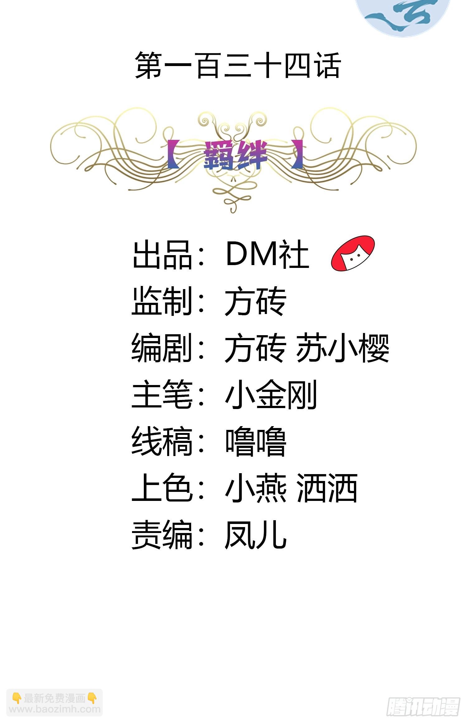 134话 羁绊1