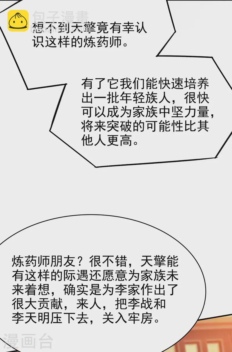 第7话 取消婚约？2