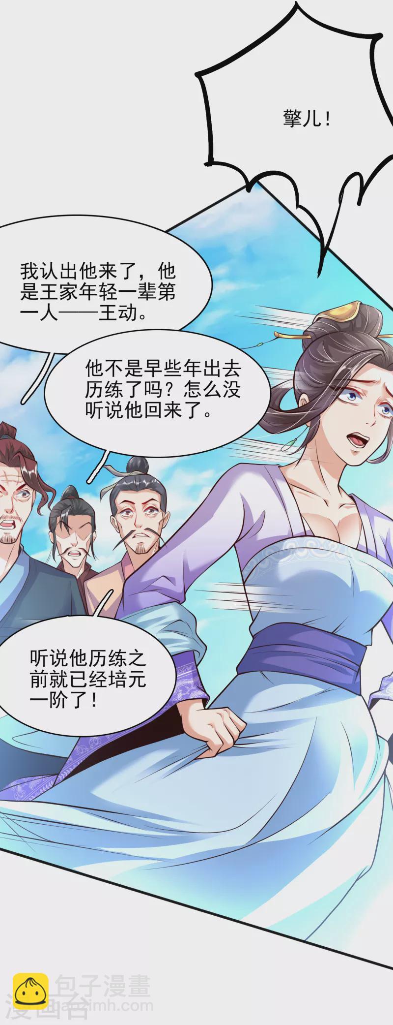 第7话 取消婚约？31