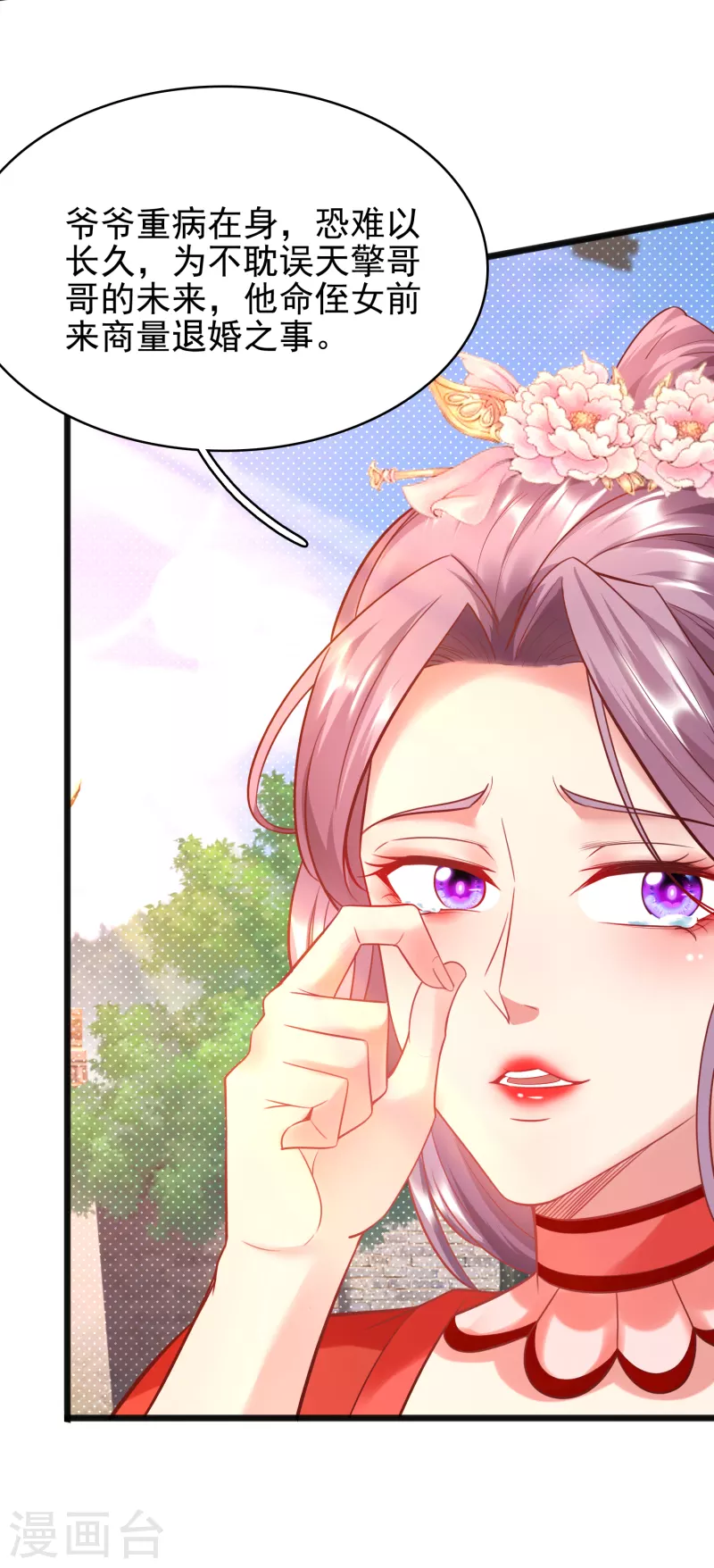 第7话 取消婚约？39