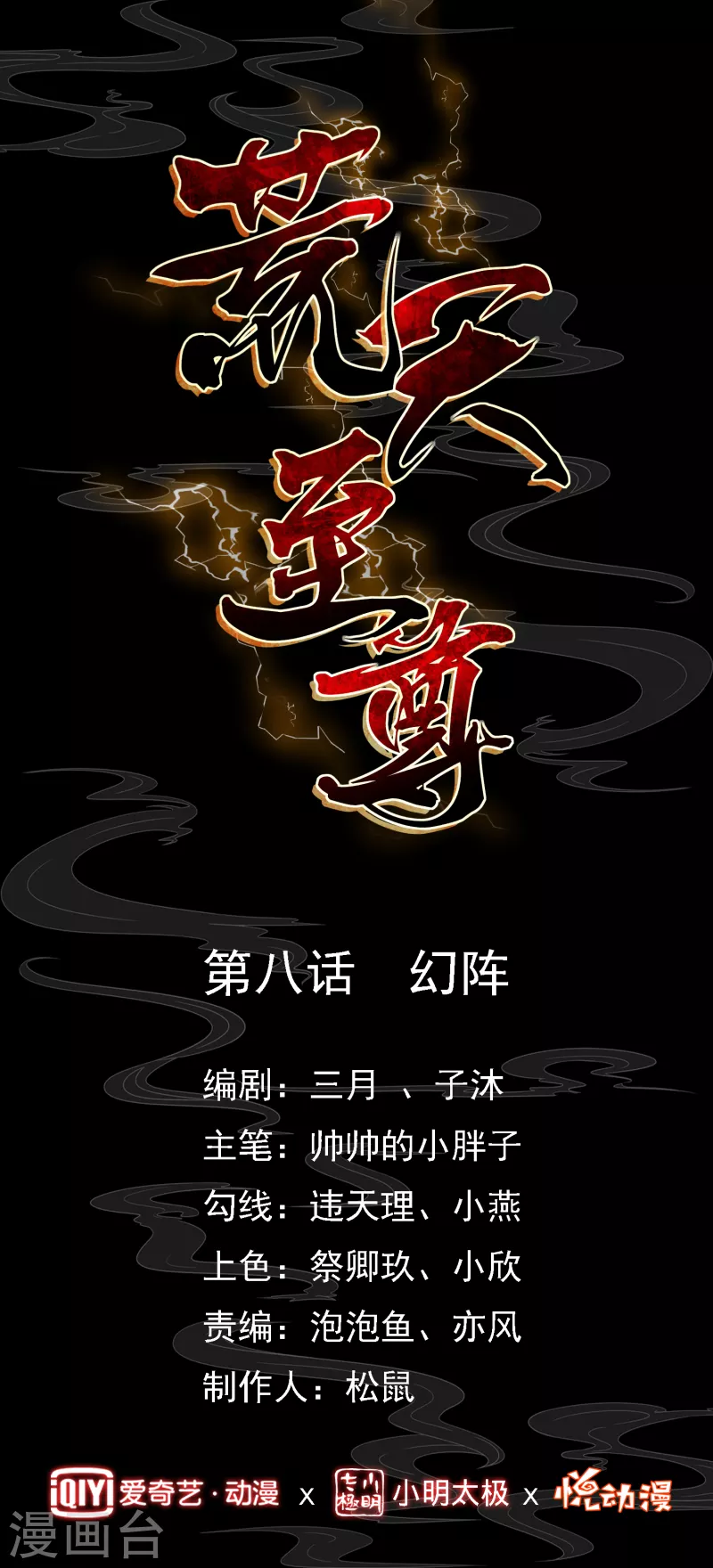 第8话 幻阵0