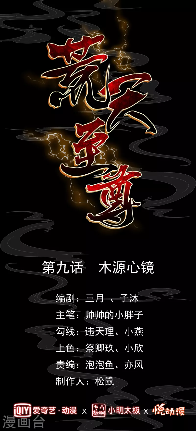 第9话 木源心镜0