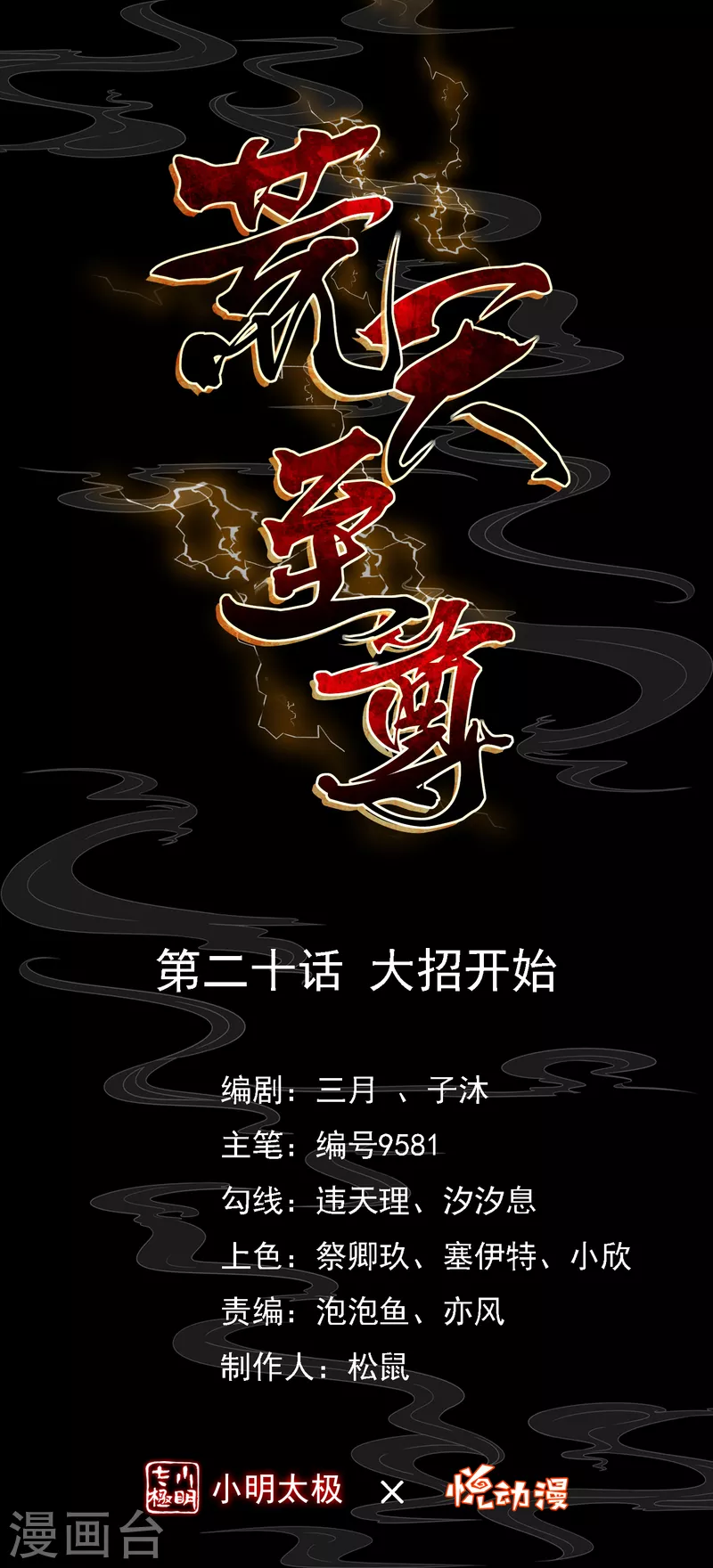 第20话 大招开始0
