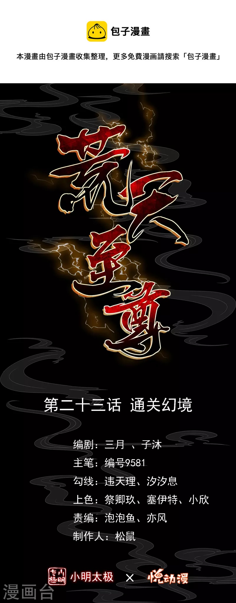 第23话 通关幻境0