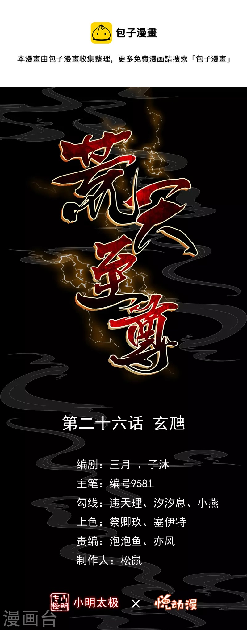 第26话 玄虺0