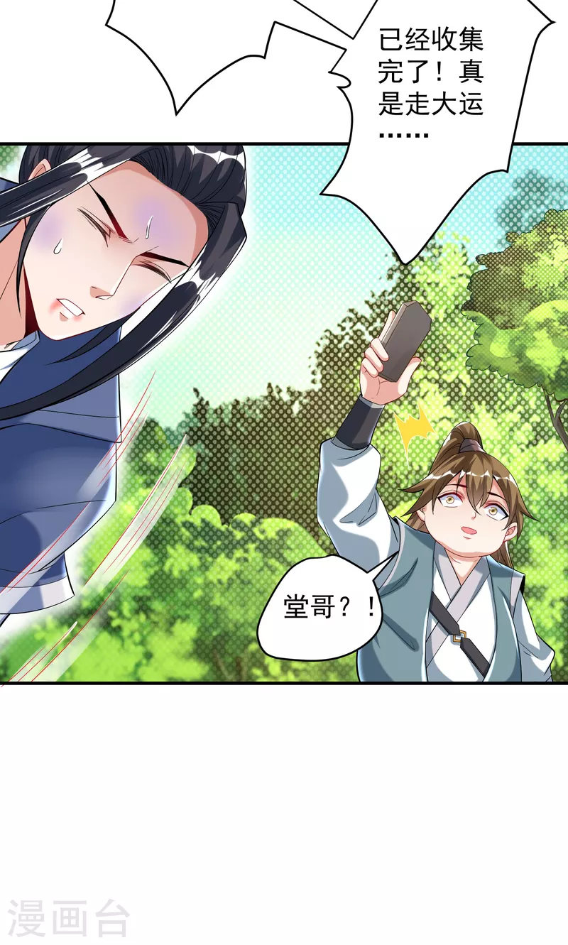 第26话 玄虺39