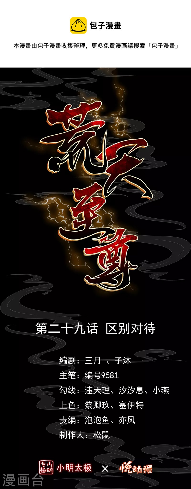 第29话 区别对待0