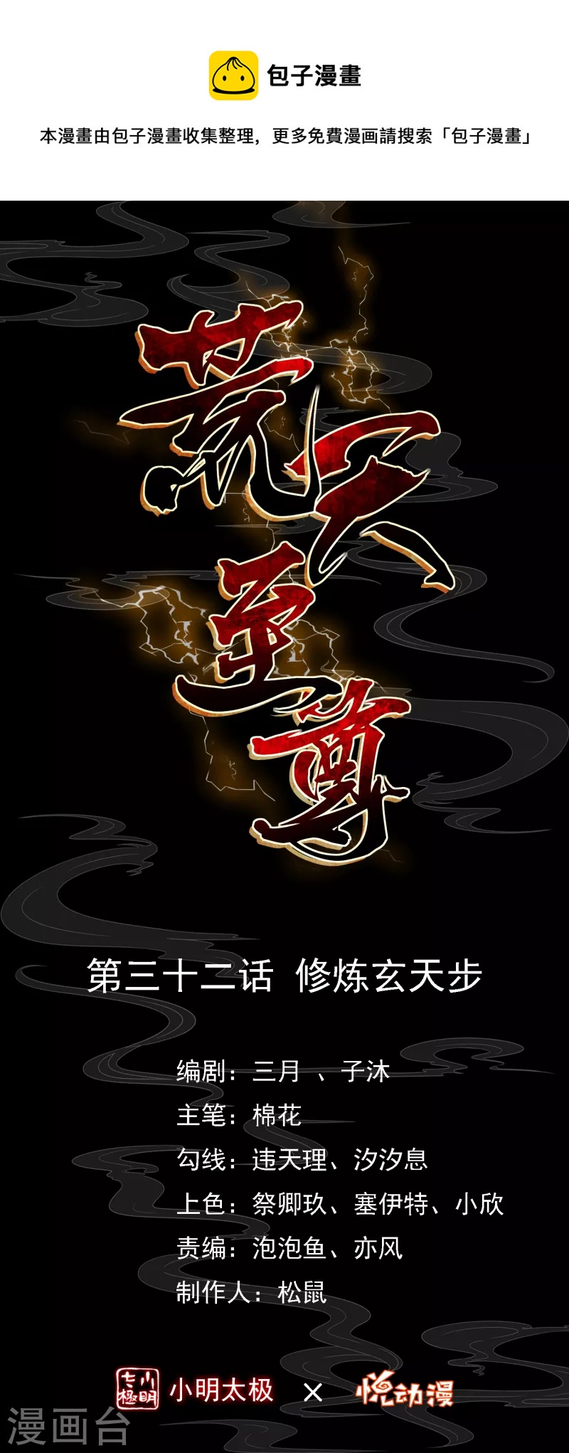 第32话 修炼玄天步0