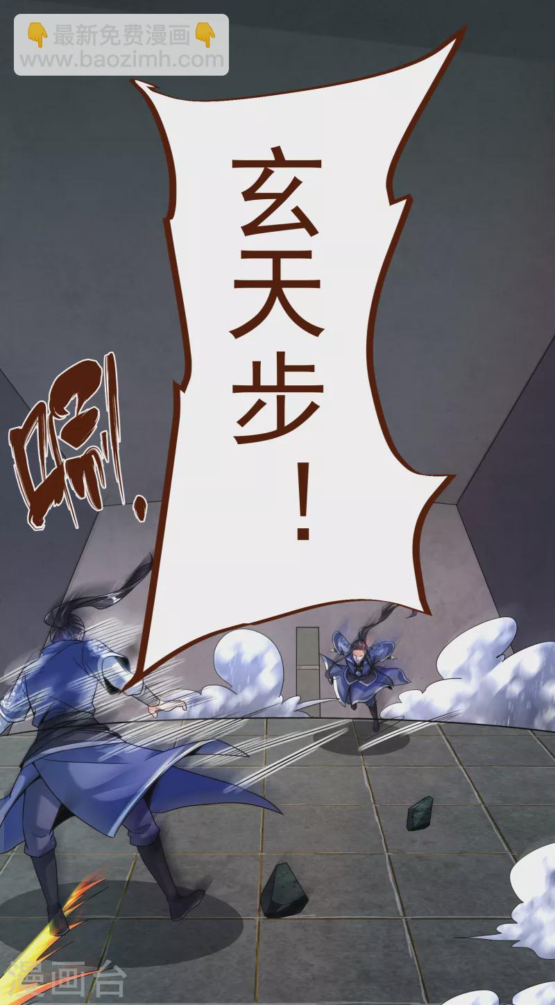 第32话 修炼玄天步13