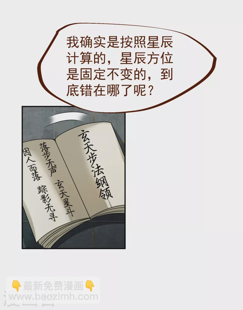 第32话 修炼玄天步16