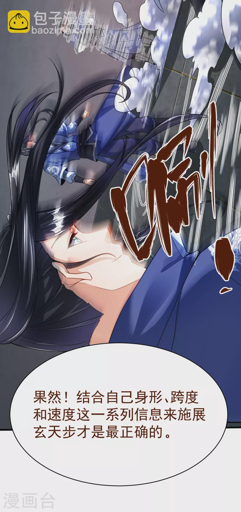 第32话 修炼玄天步21