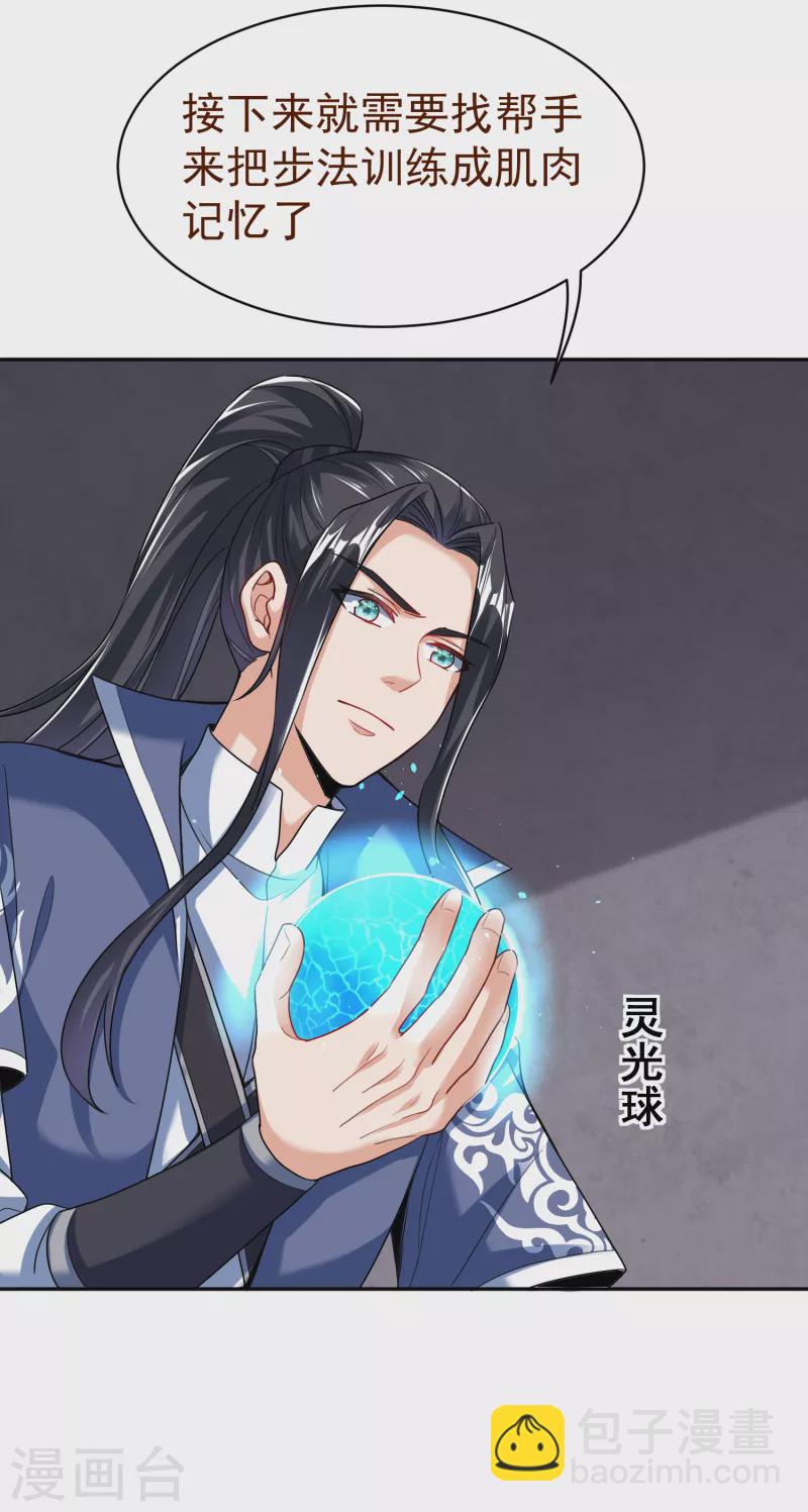 第32话 修炼玄天步22
