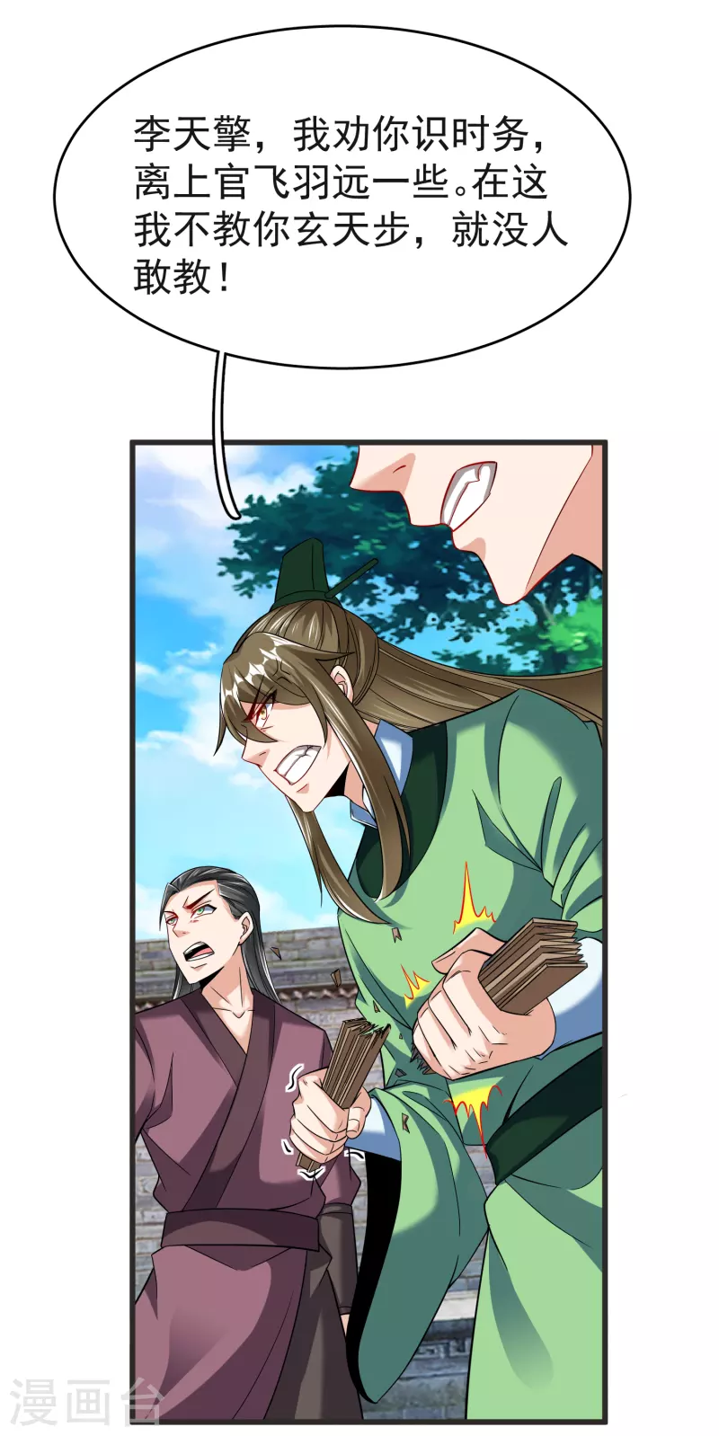第32话 修炼玄天步5