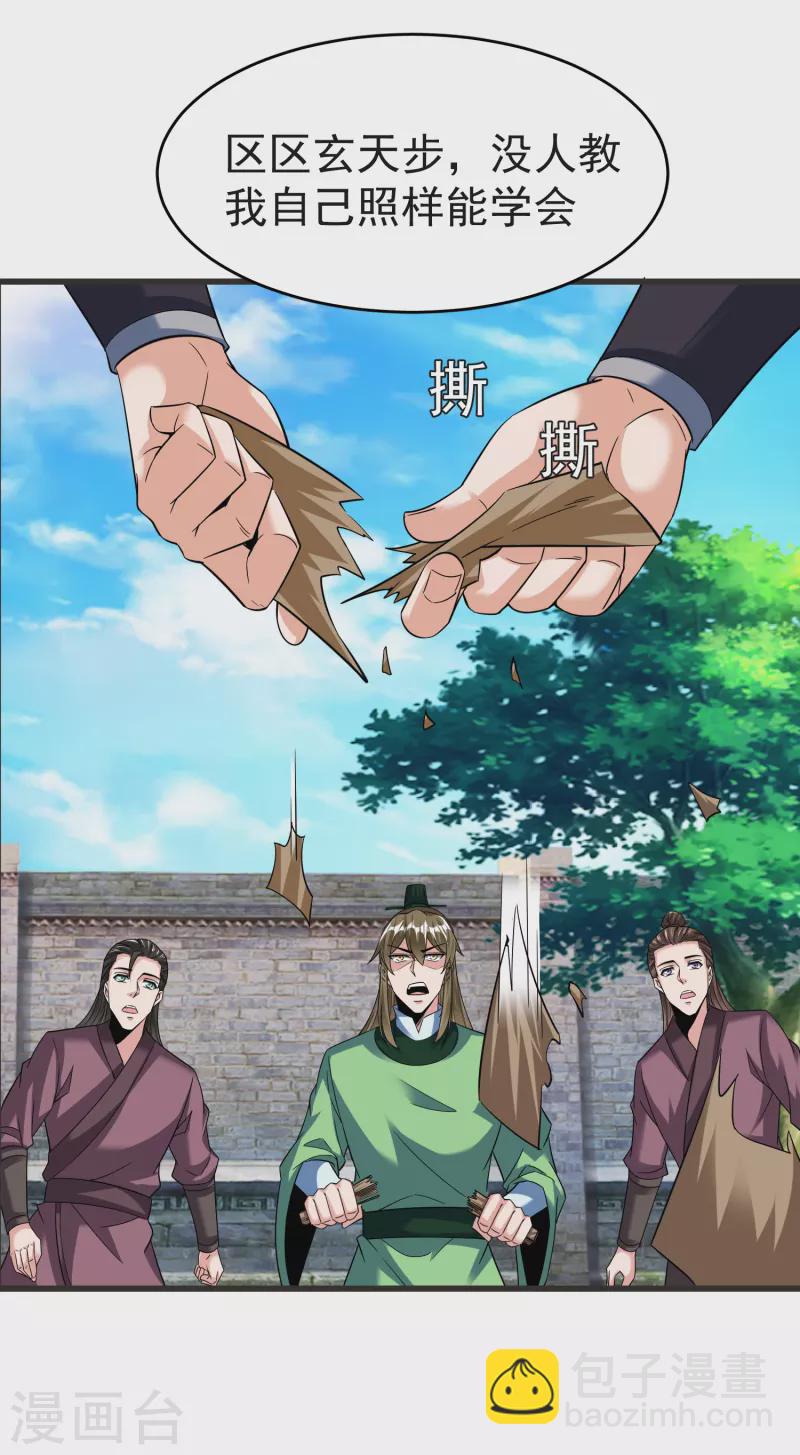 第32话 修炼玄天步7