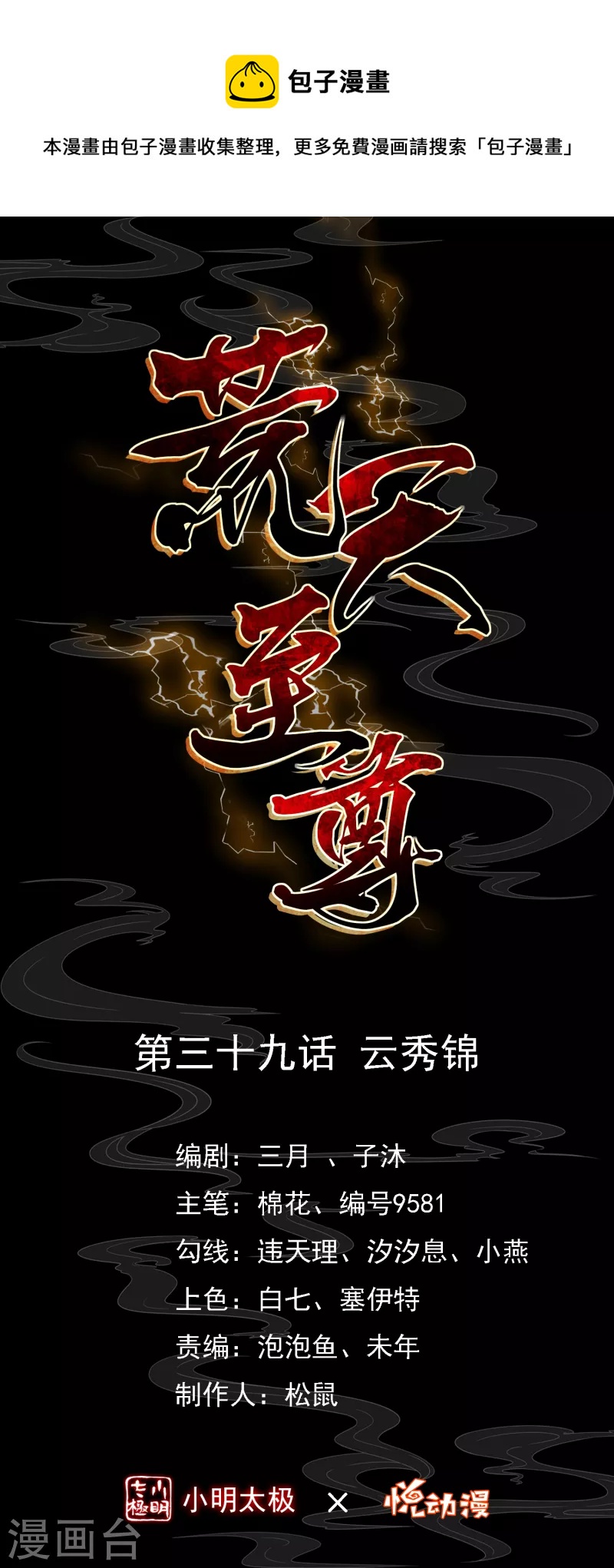 第39话 云秀锦0