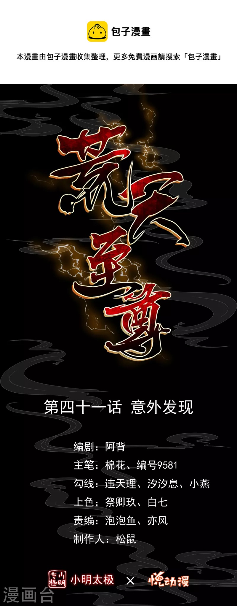 第41话 意外发现0