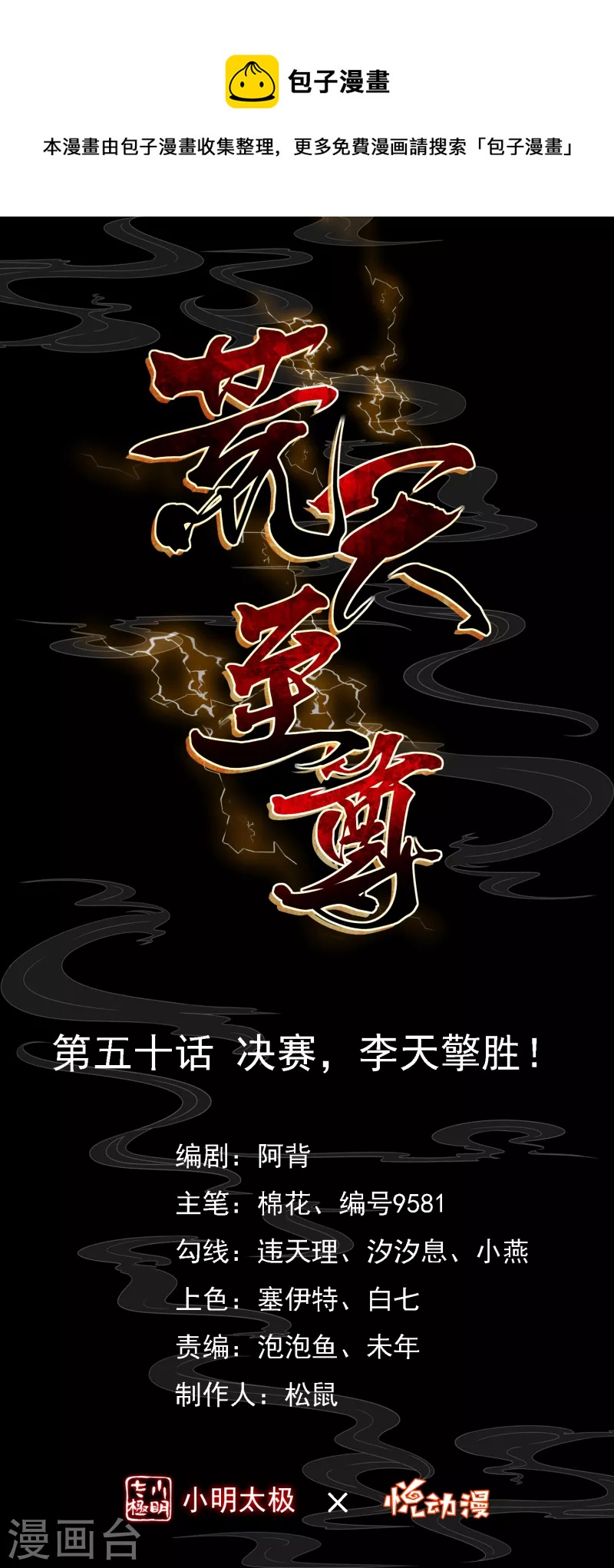 第50话 决赛，李天擎胜！0