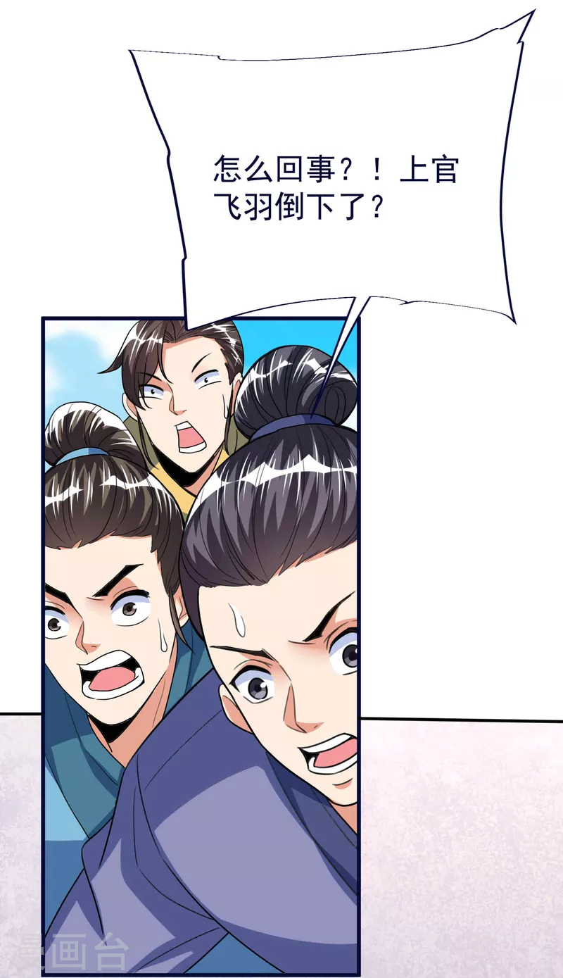 第50话 决赛，李天擎胜！22