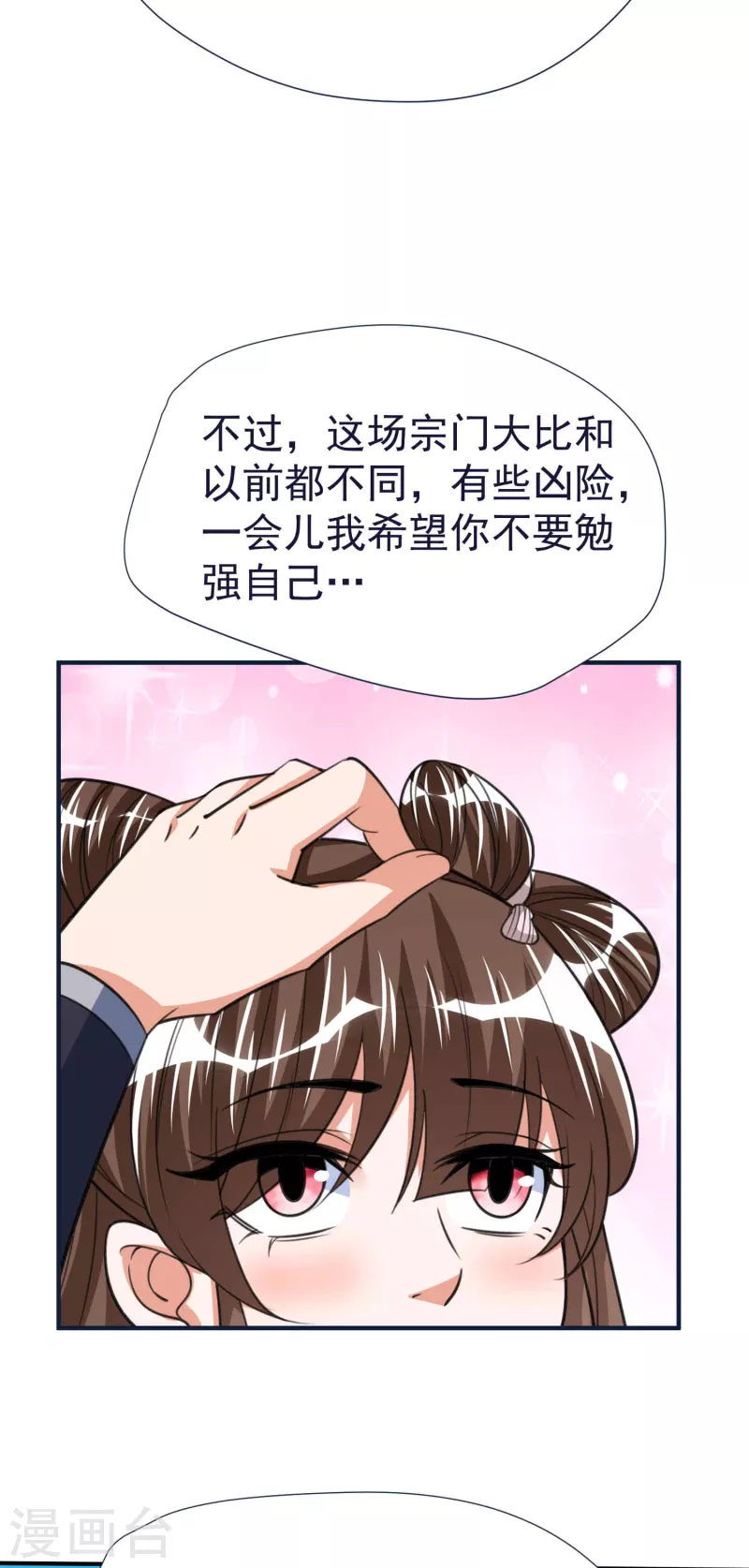 第50话 决赛，李天擎胜！30