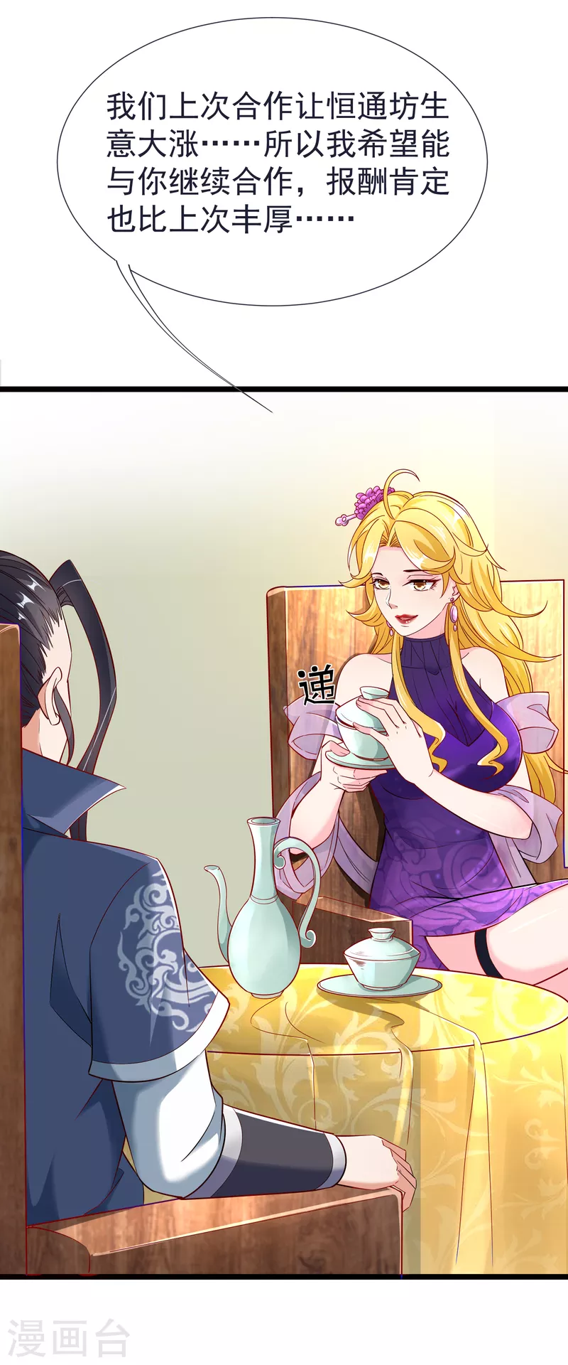 第53话 水云溪的帮助17