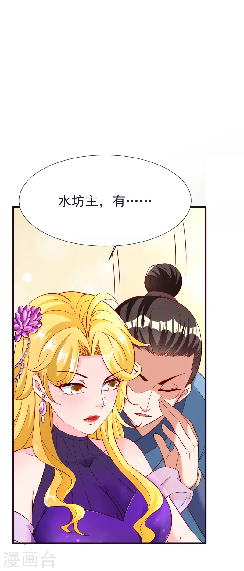 第53话 水云溪的帮助18