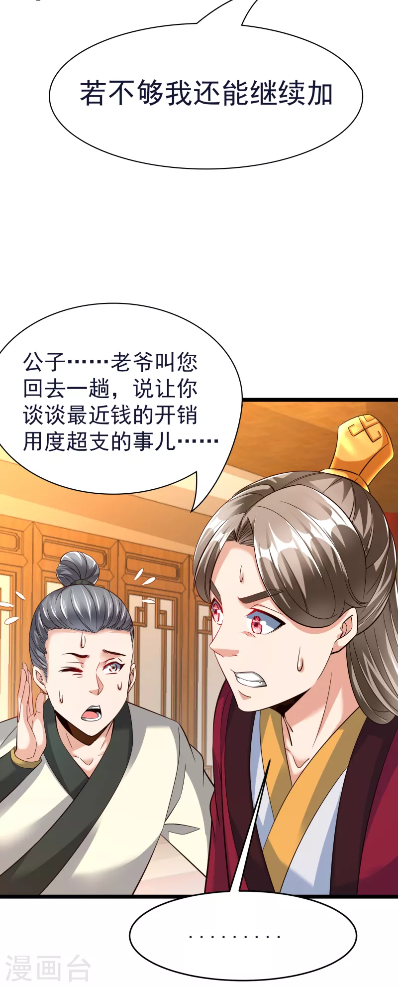 第53话 水云溪的帮助8