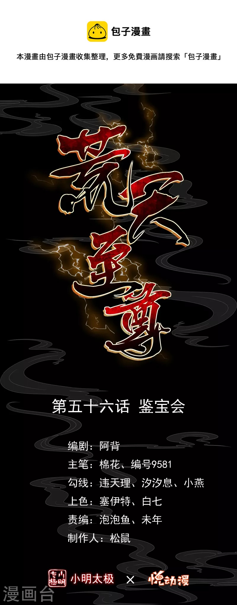 第56话 鉴宝会0