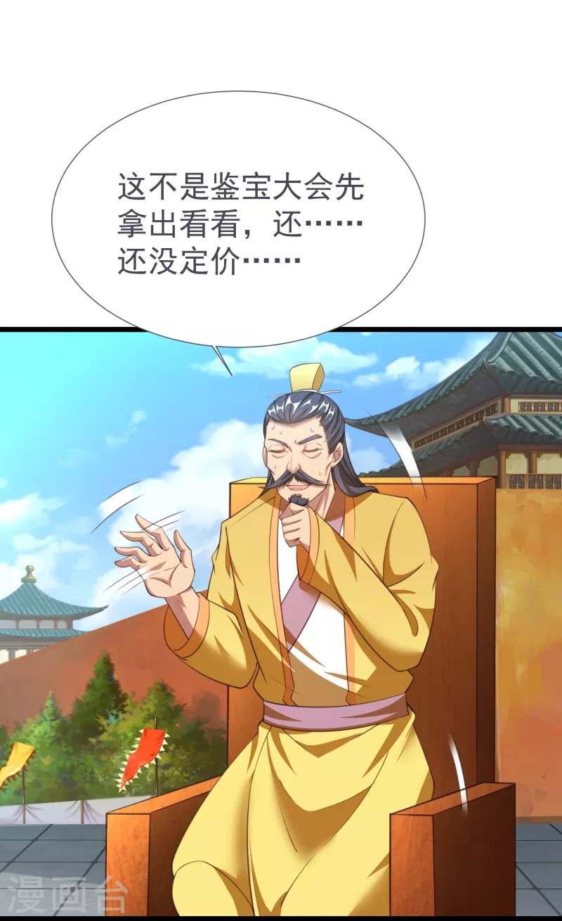第56话 鉴宝会13