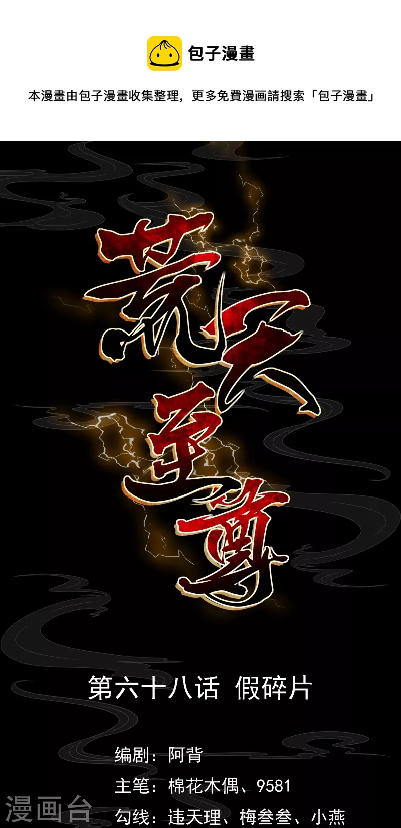 第68话 假碎片0