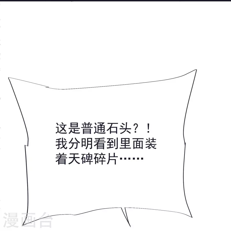 第68话 假碎片14