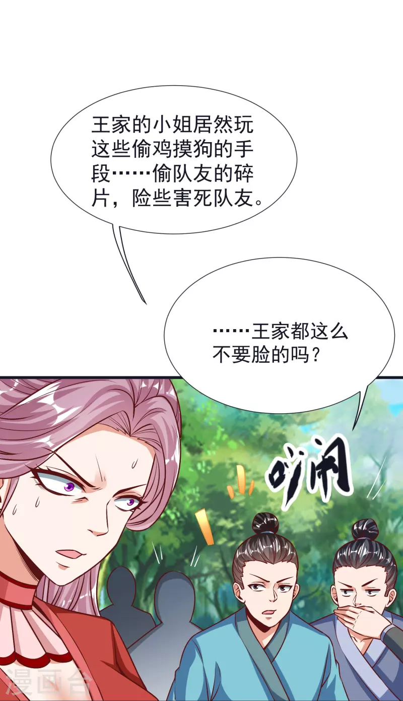 第68话 假碎片22