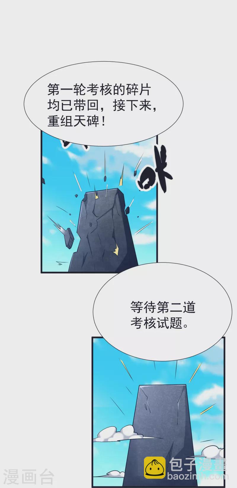 第68话 假碎片35