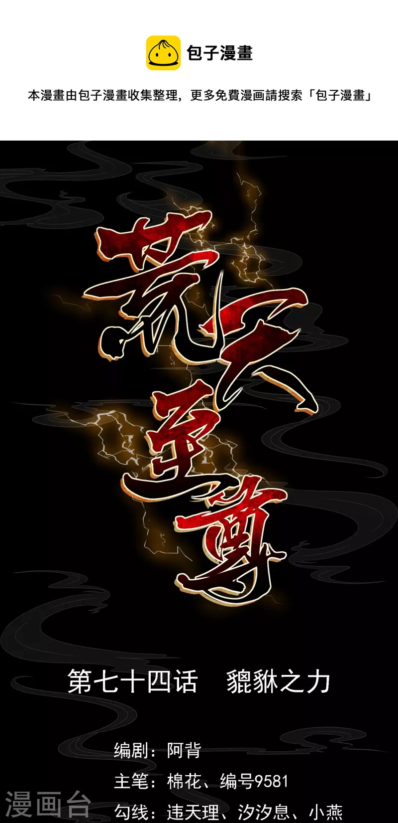 第74话 貔貅之力0