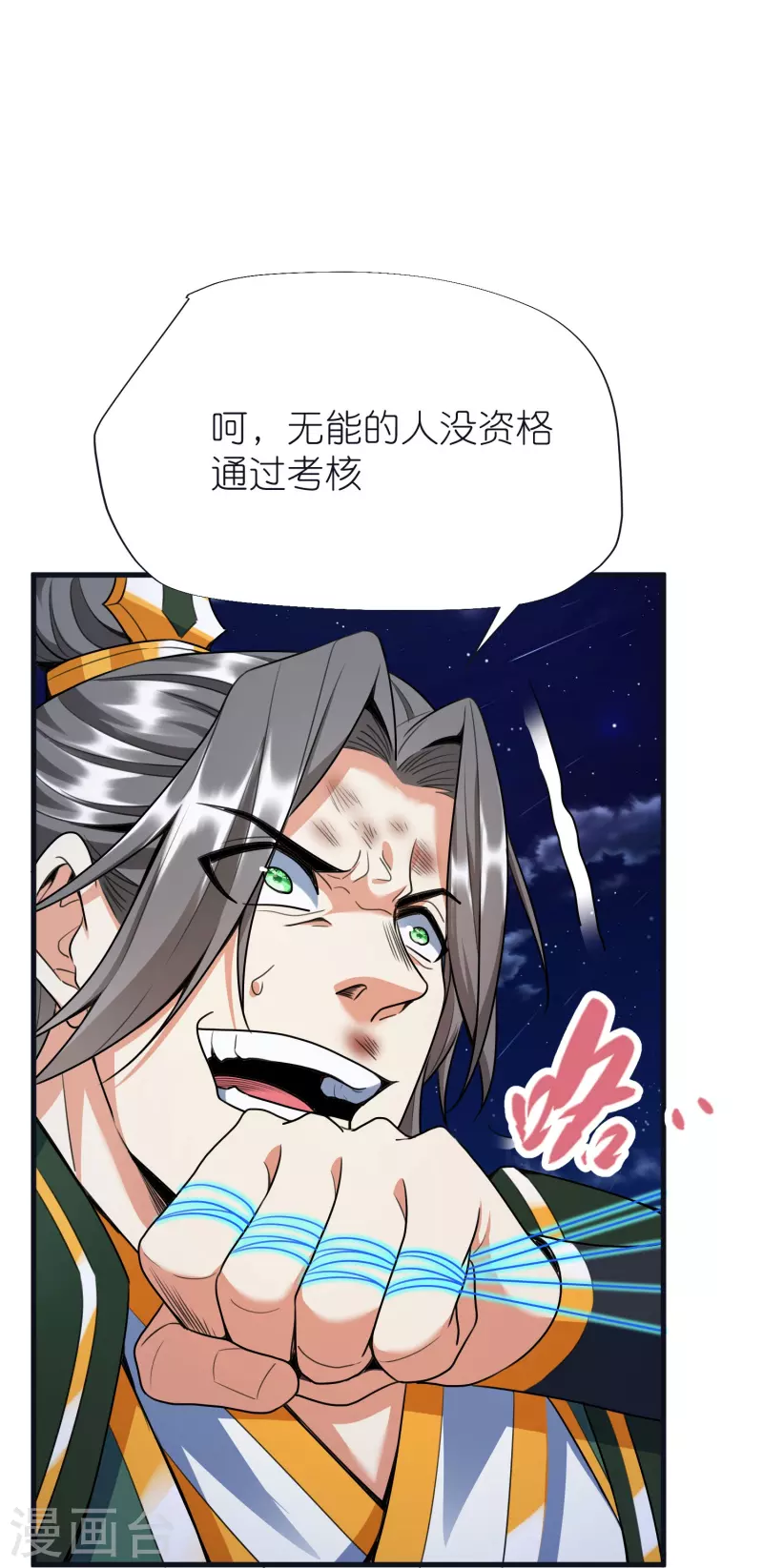 第74话 貔貅之力23
