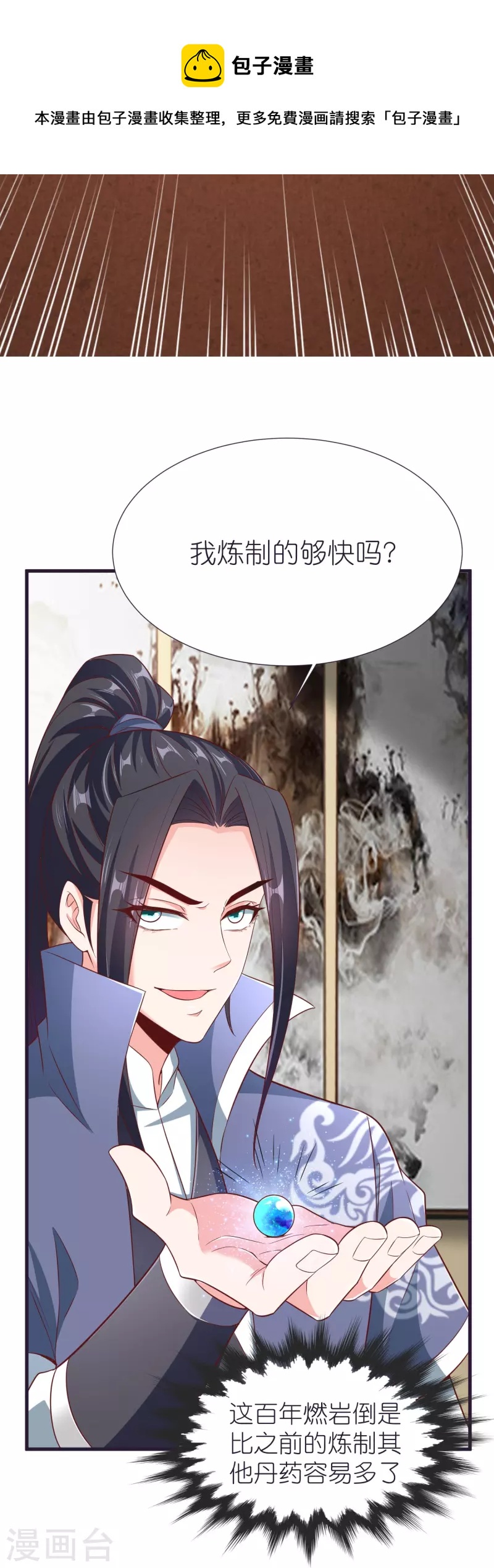 第84话 雪貂暴走10