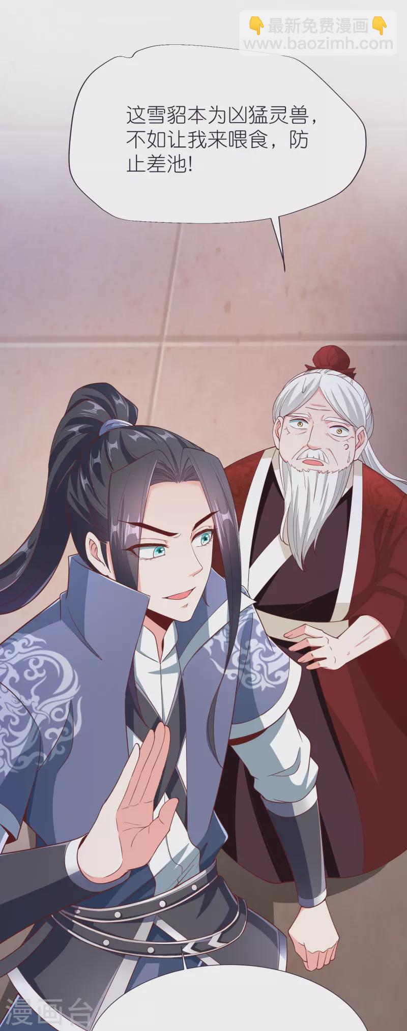 第84话 雪貂暴走15