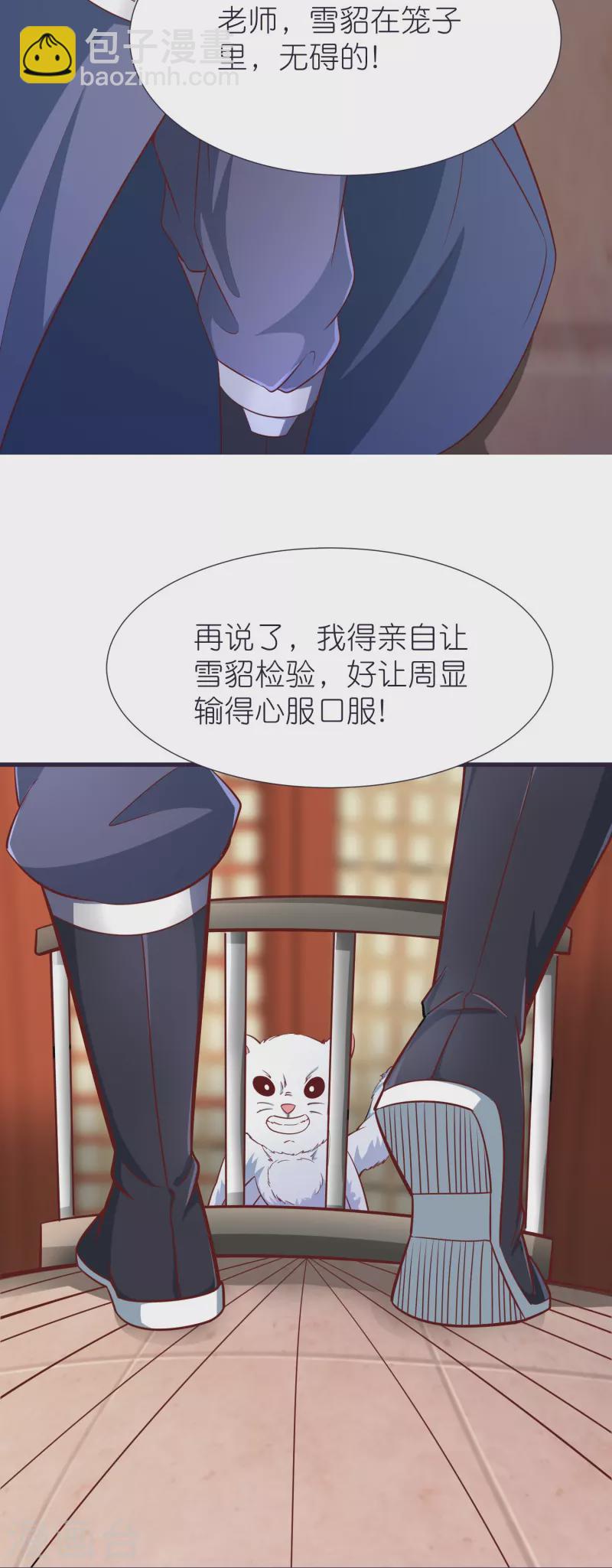 第84话 雪貂暴走16