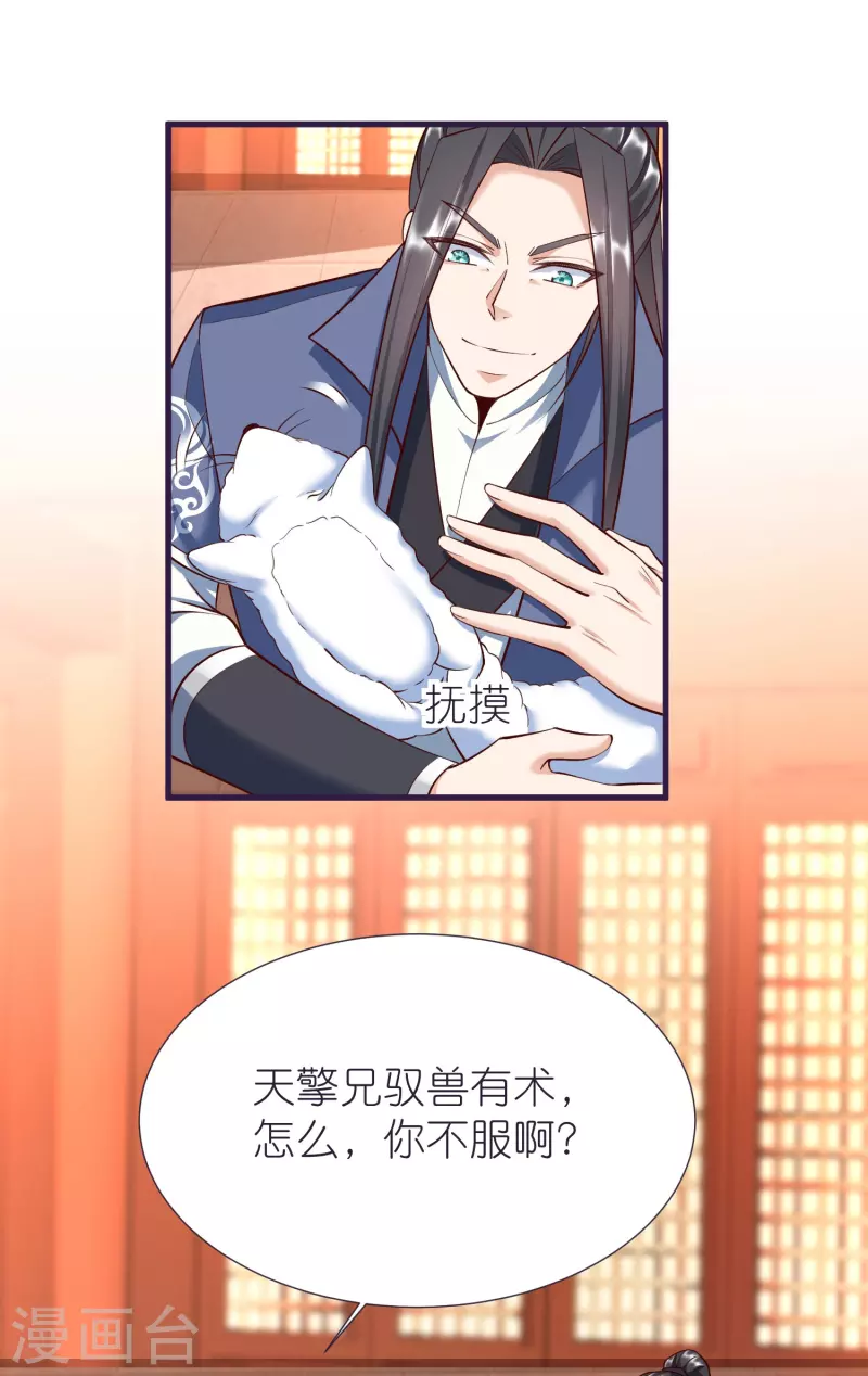 第84话 雪貂暴走29