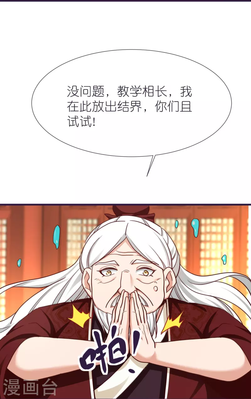 第84话 雪貂暴走34